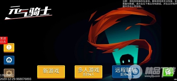 元气骑士全皮肤全英雄解锁版4